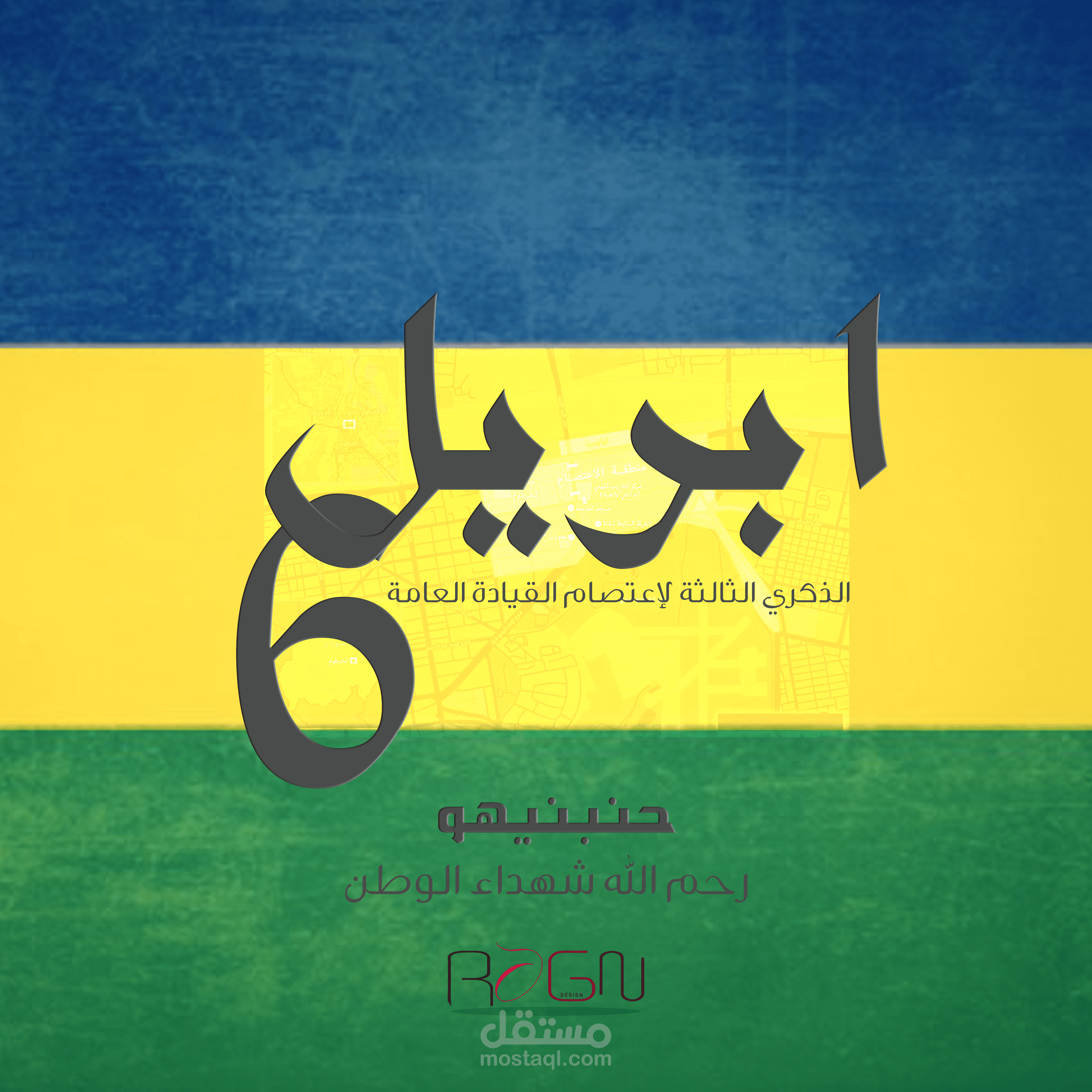 6 ابريل