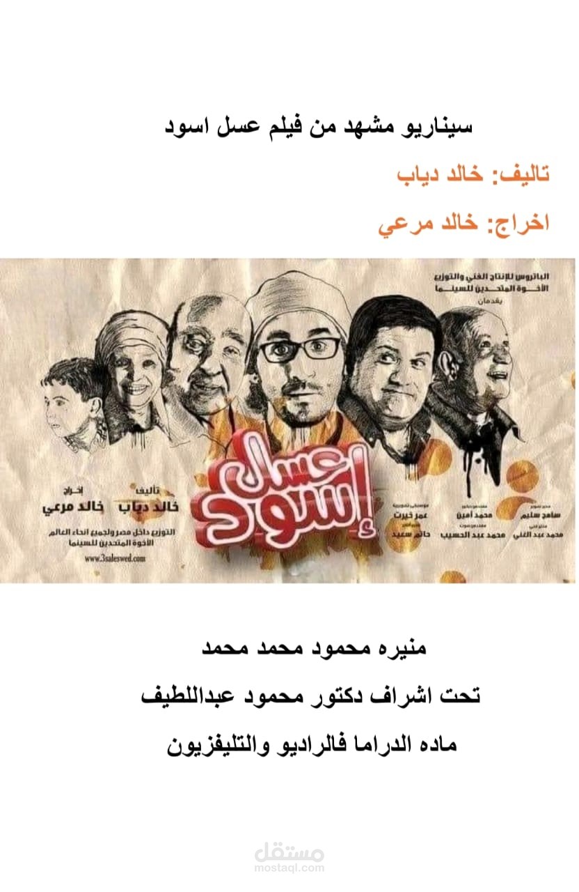 عسل اسود
