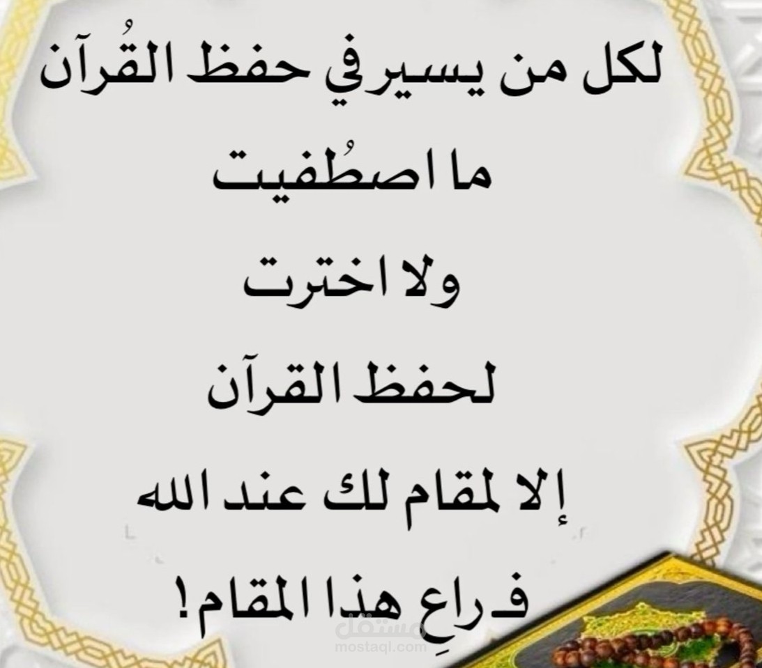 تحفيظ القرآن الكريم