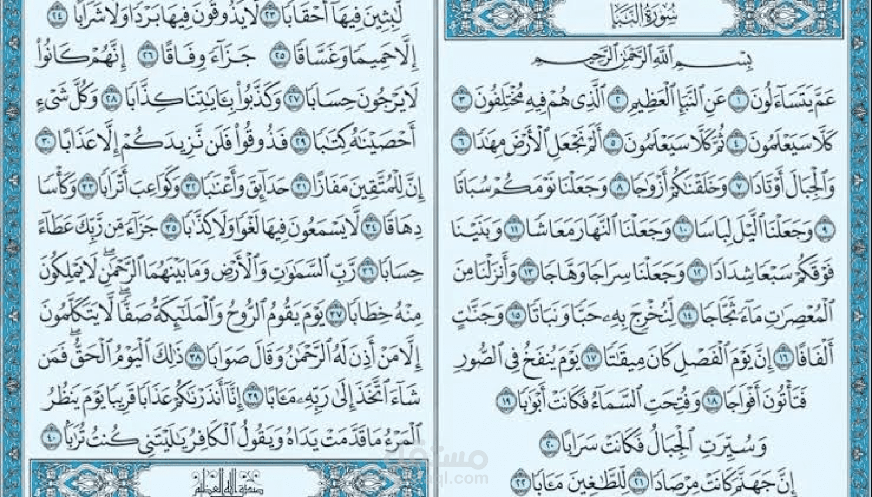 شرح مبسط لسورة النبأ