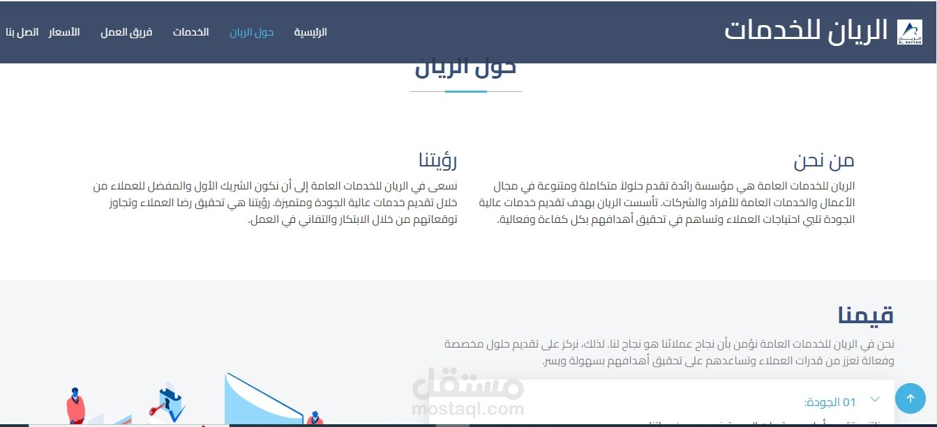 موقع لمؤسسة خدمات عامة