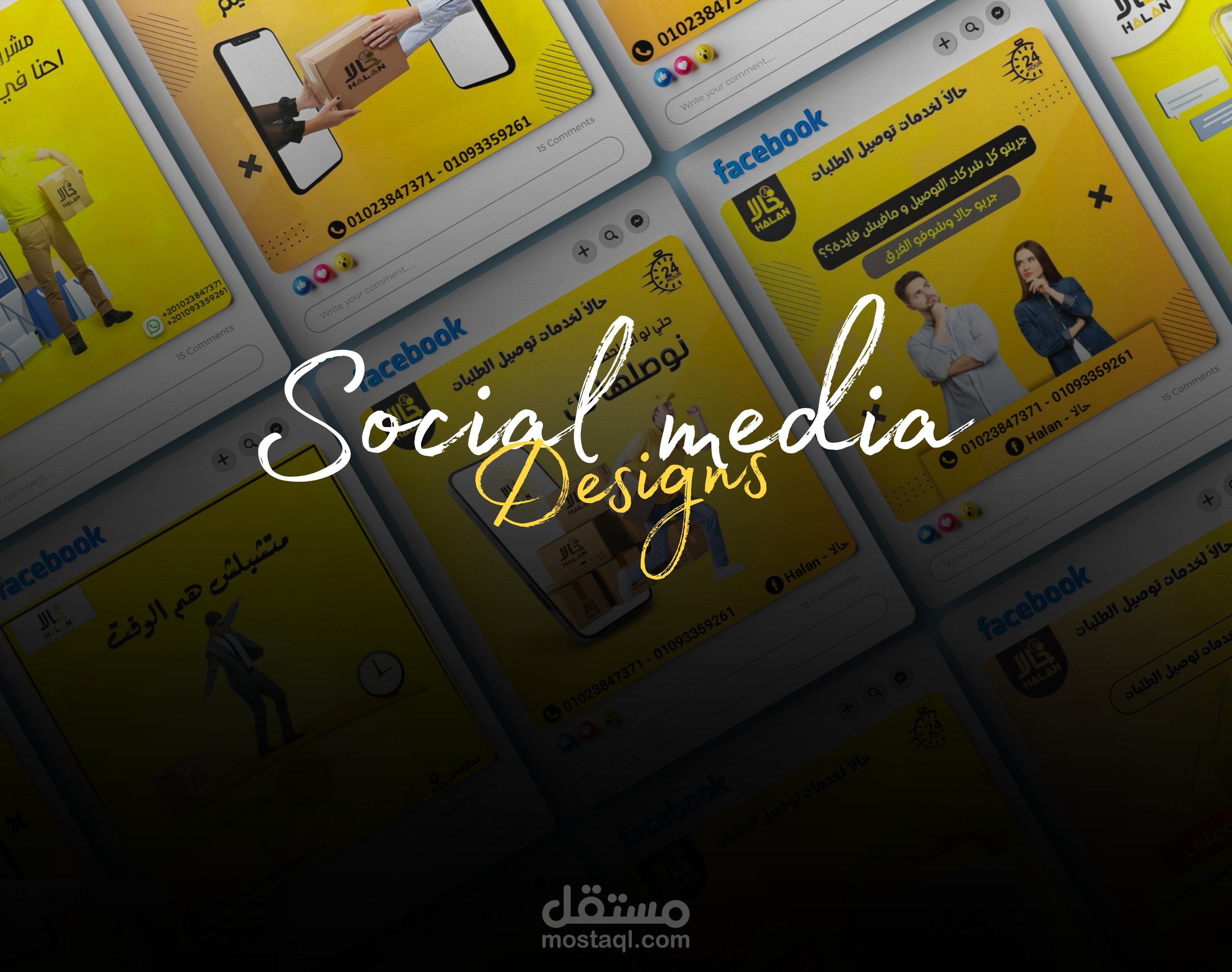 بوسترات سوشيال ميديا | Social media posters