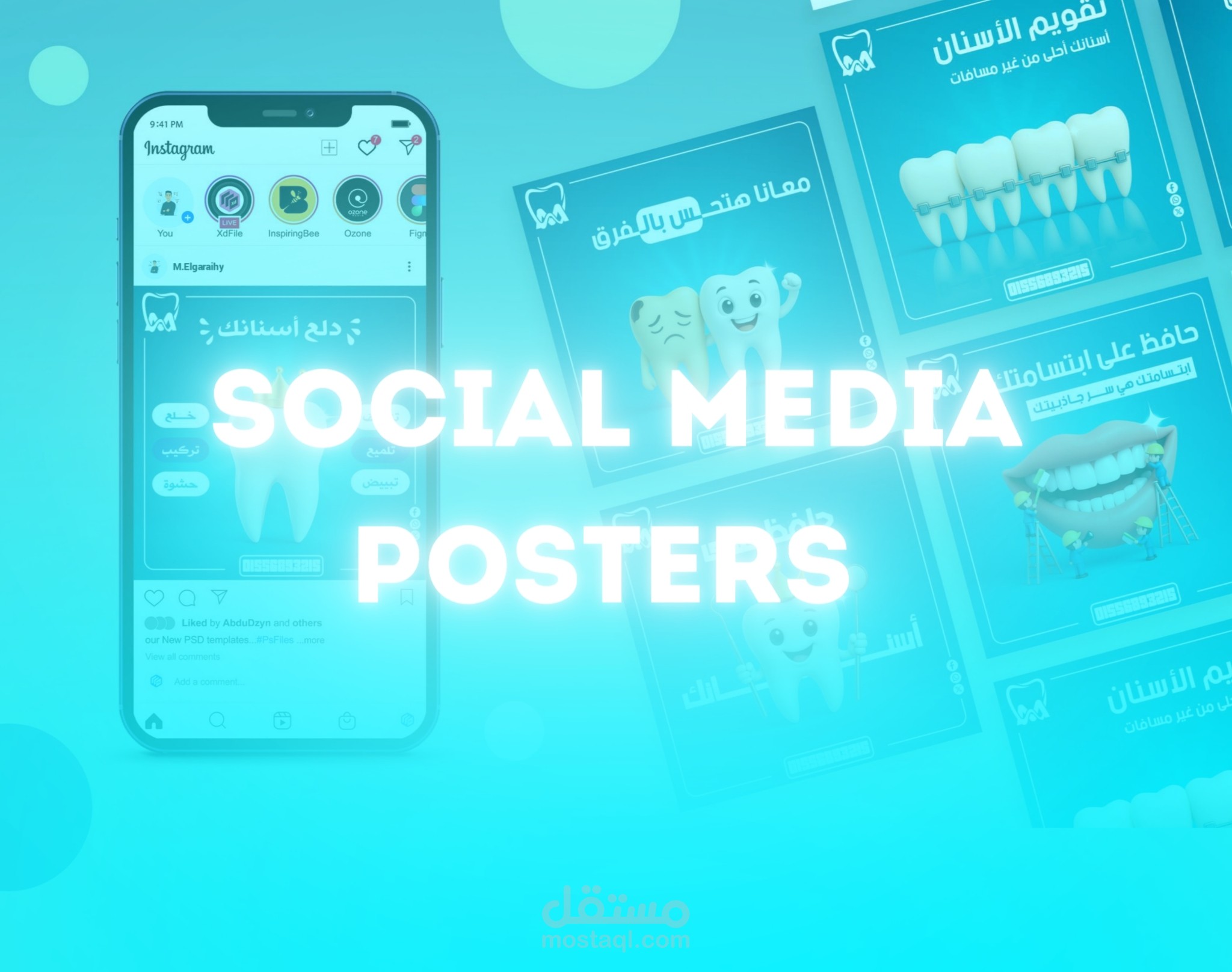بوسترات سوشيال ميديا | Social media posters