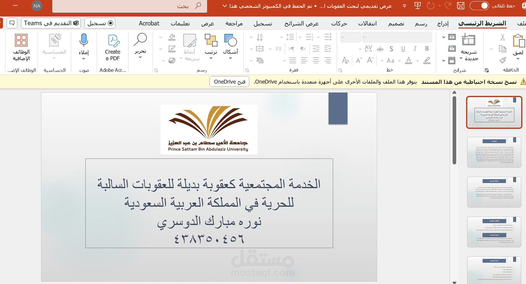 العرض التقديمي للبحث (الخدمة المجتمعية كعقوبة بديلة للعقوبات السالبة للحرية)
