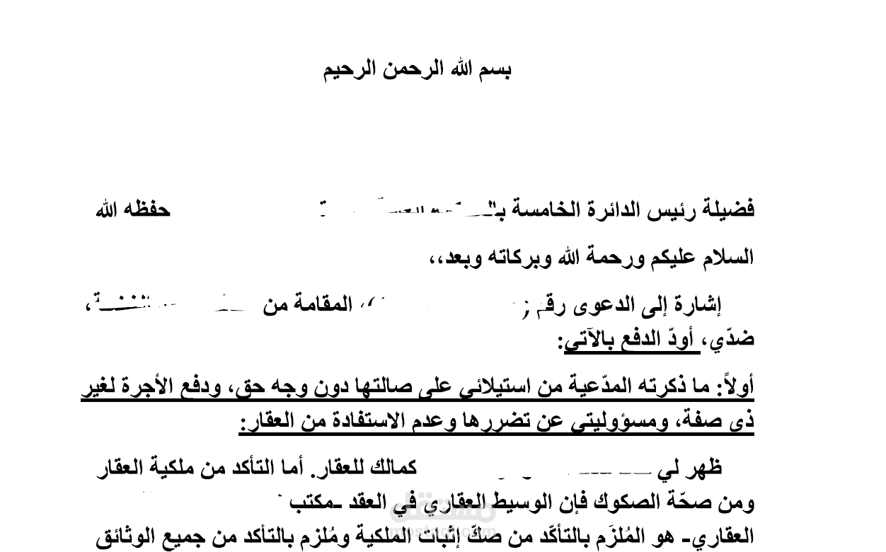 مذكرة جوابية