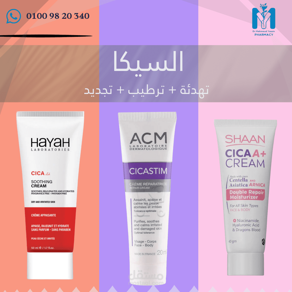 الاعلان عن منتج تجميلي