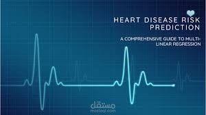 توقع خطر الإصابة بأمراض القلب