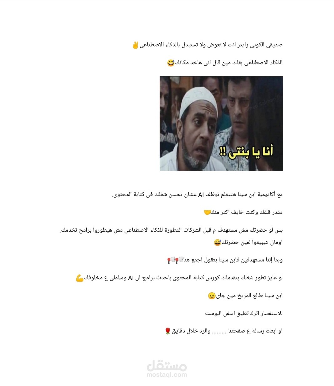 تسويق لكورس كتابة محتوى