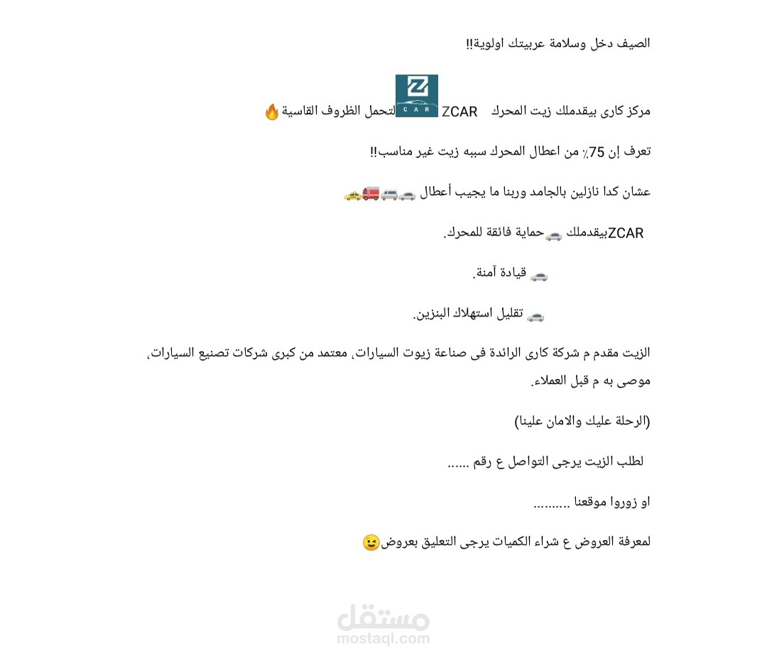 تحرير إعلان لزيت سيارات