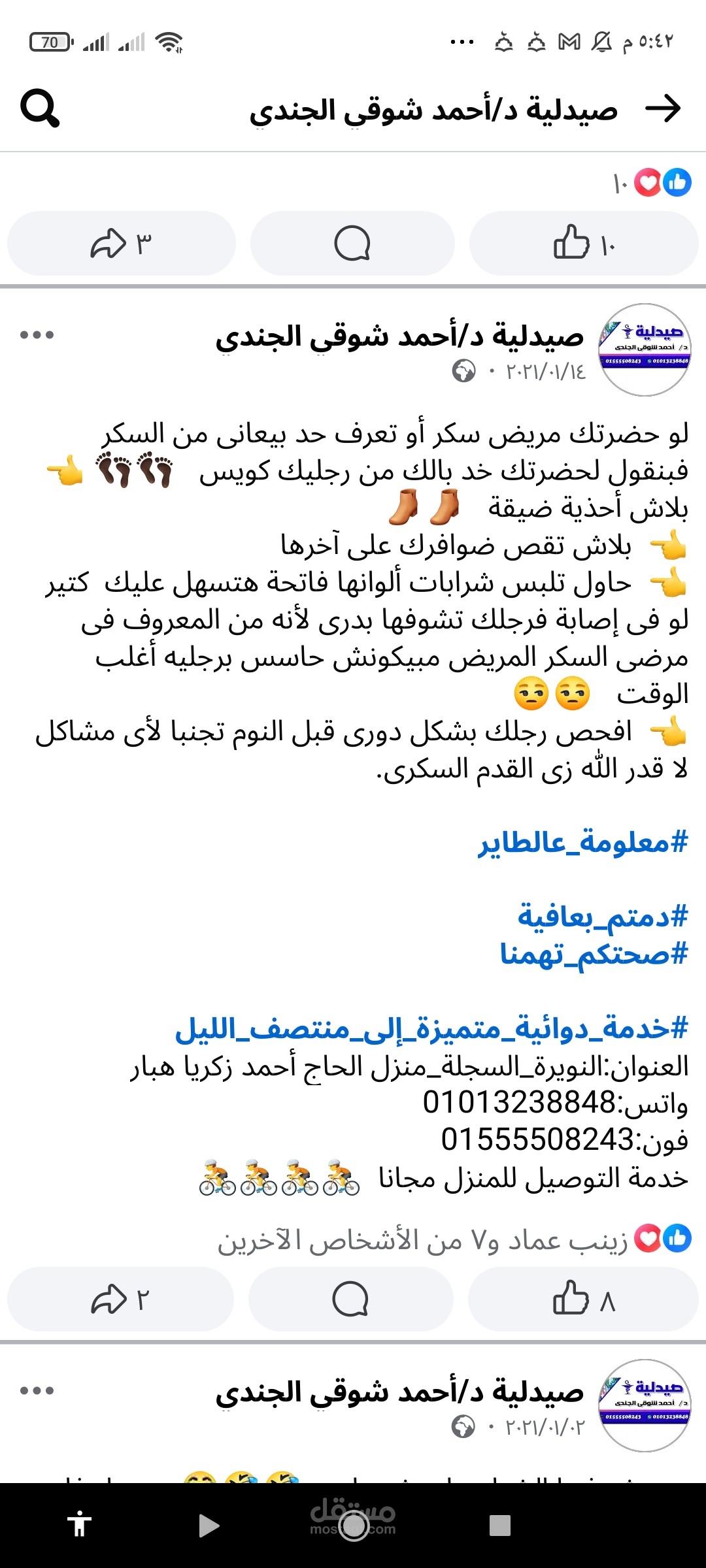 محتوى طبى تعليمى بسيط لصيدلية.