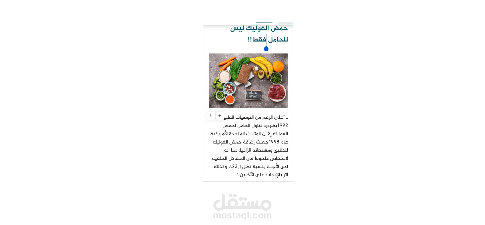 كتابة مقال طبى تعليمى عن حمض الفوليك