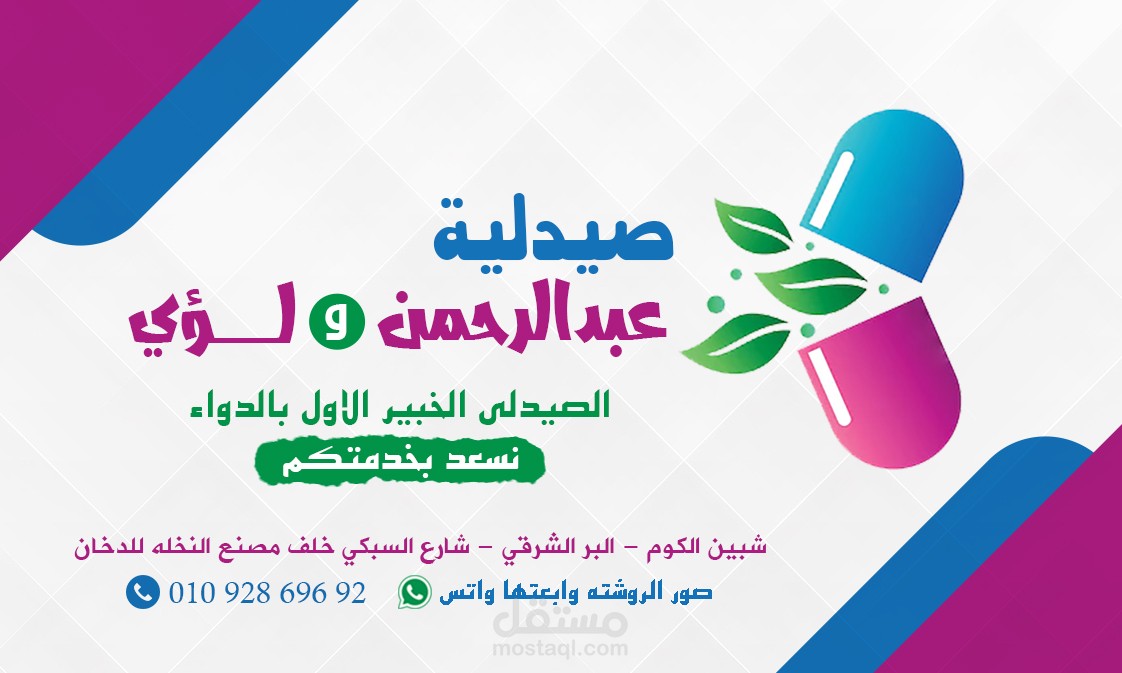 Abdelrahman and Loay pharmacy