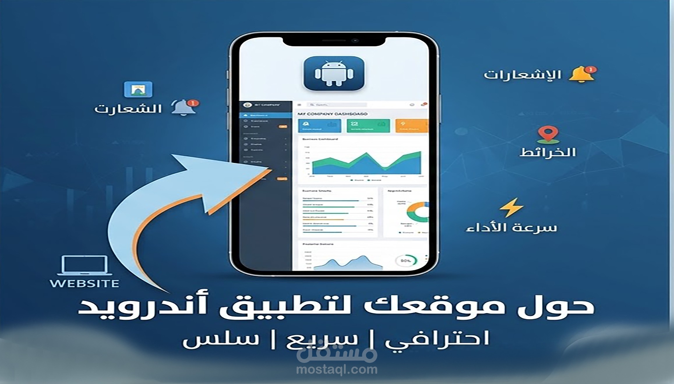 تحويل موقعك لتطبيق أندرويد احترافي (WebView) بمعايير المتاجر