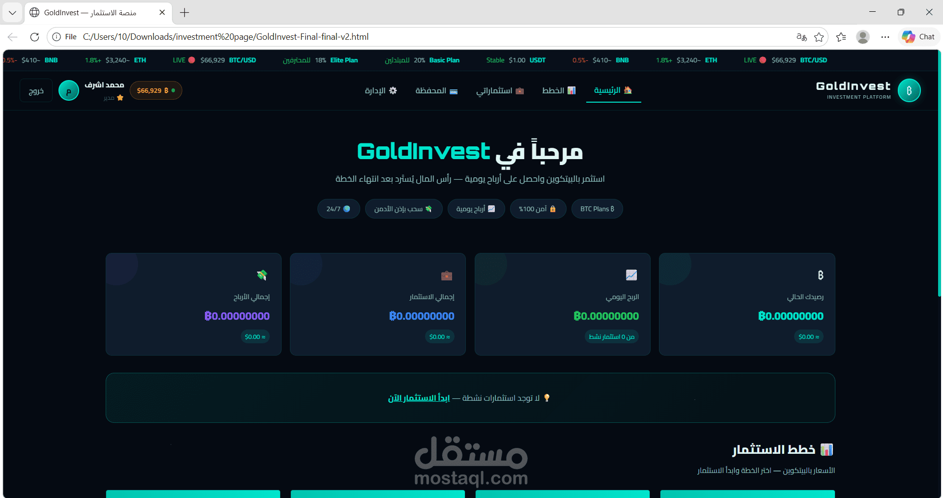 منصة GoldInvest للاستثمار في الذهب والعملات الرقمية