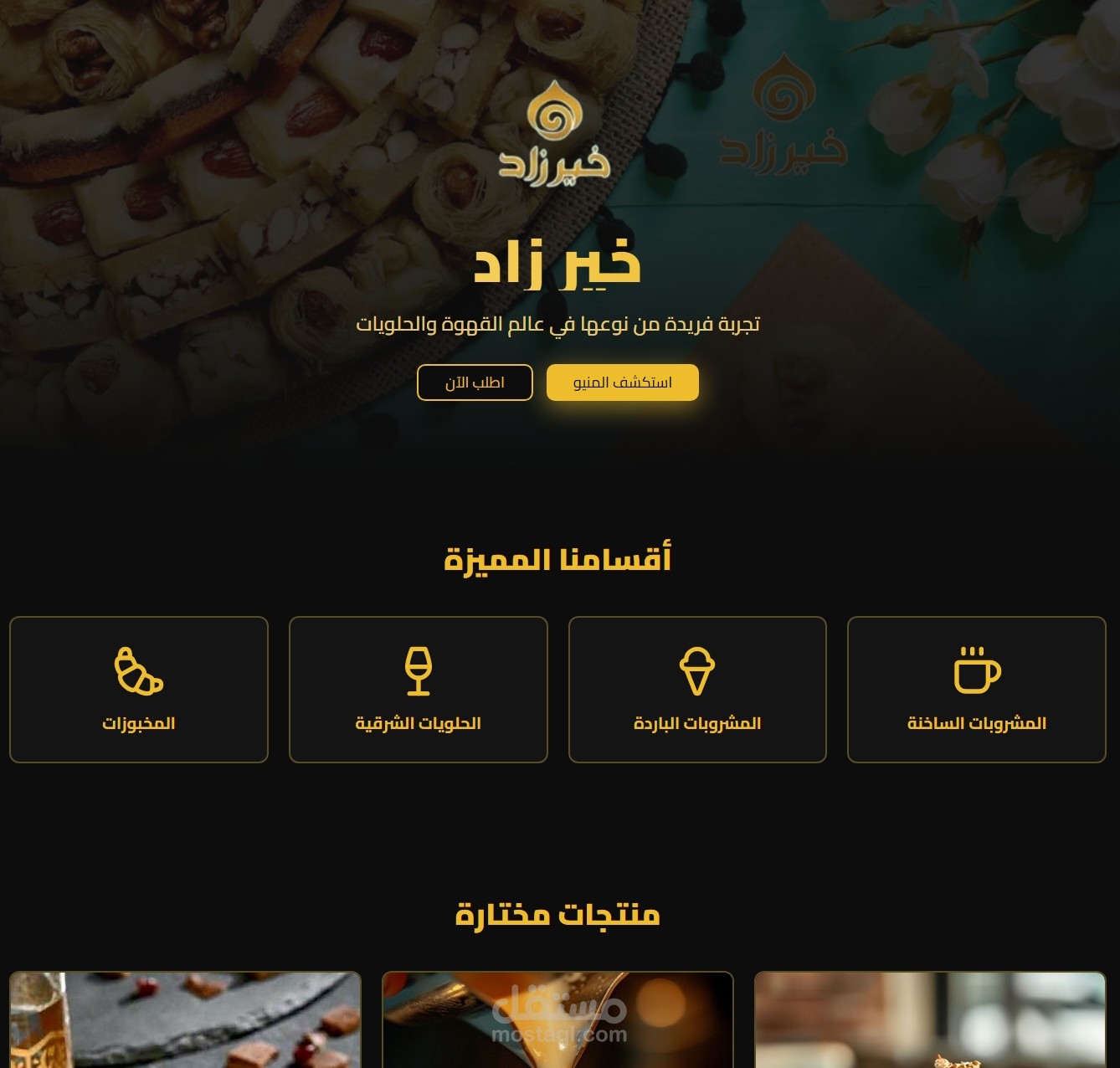 موقع لمقهى "خير زاد" يحتوي على ال menue ومعرض صور للمقهى