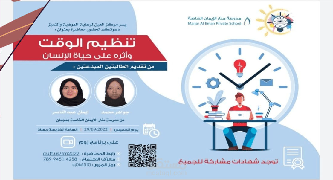 كتابة وتصميم ندوات ومحاضرات تثقيفية