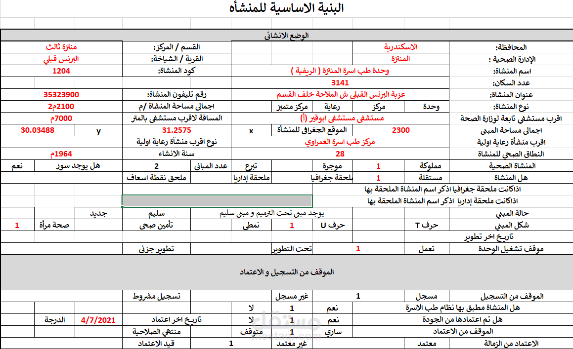 عمل و تنسيق جداول على الاكسيل