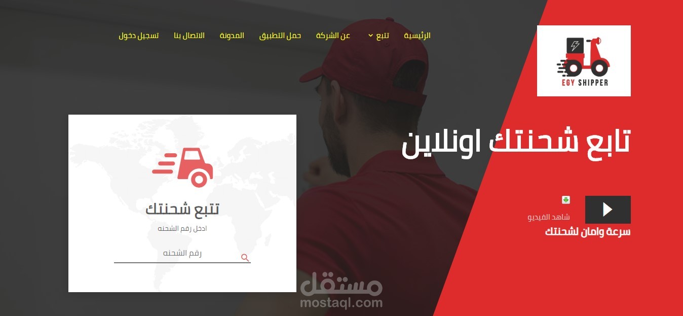 موقع شركة شحن