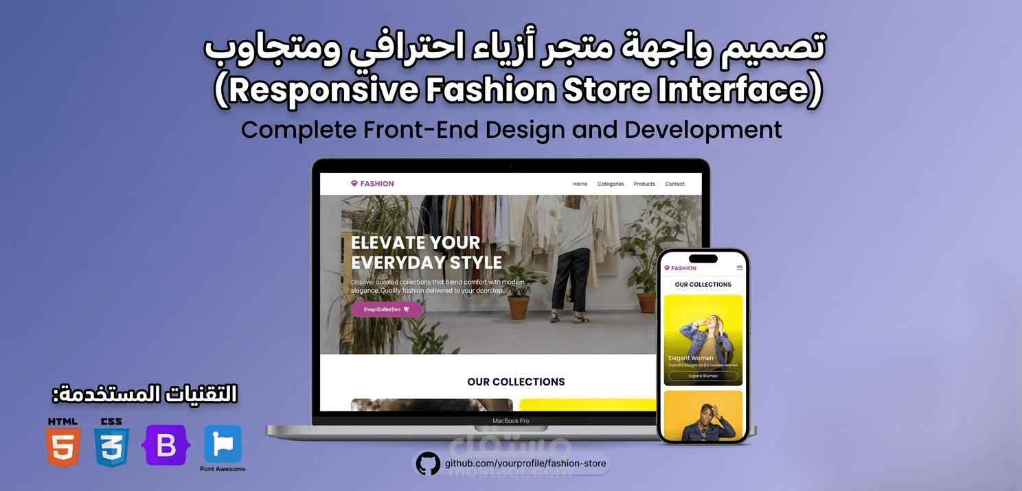 تصميم وتطوير واجهة متجر أزياء إلكتروني متجاوب (Responsive Fashion Store Front-End)