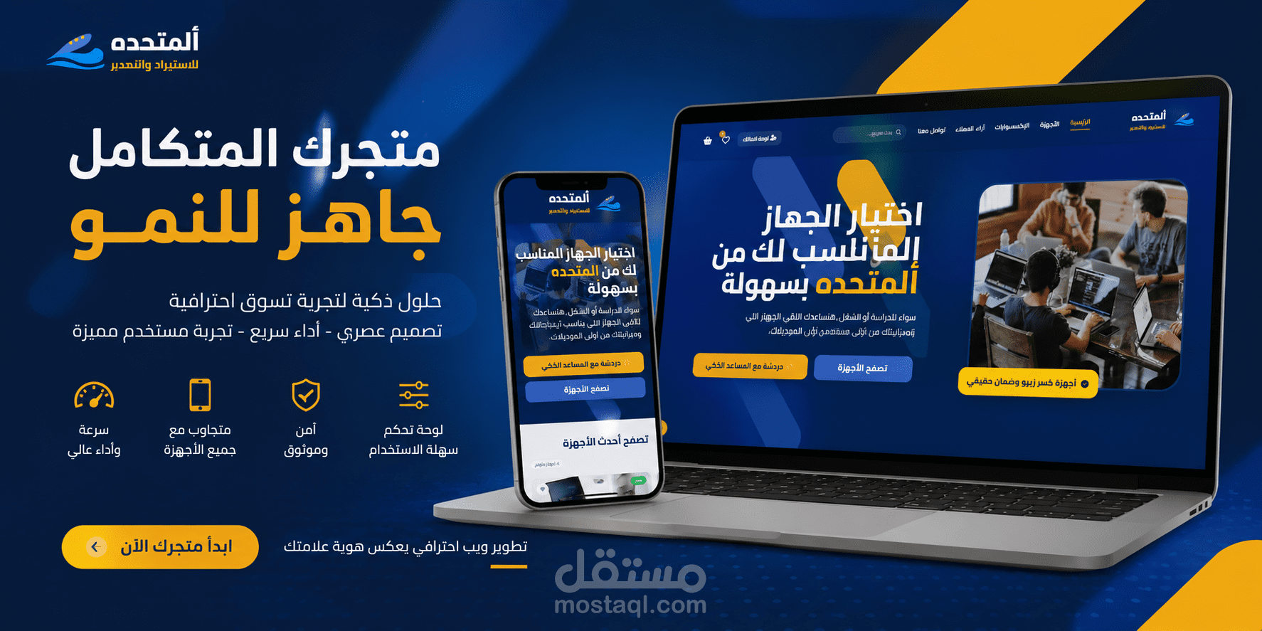 متجر إلكتروني متكامل للأجهزة الإلكترونية - تطوير فرونت إند