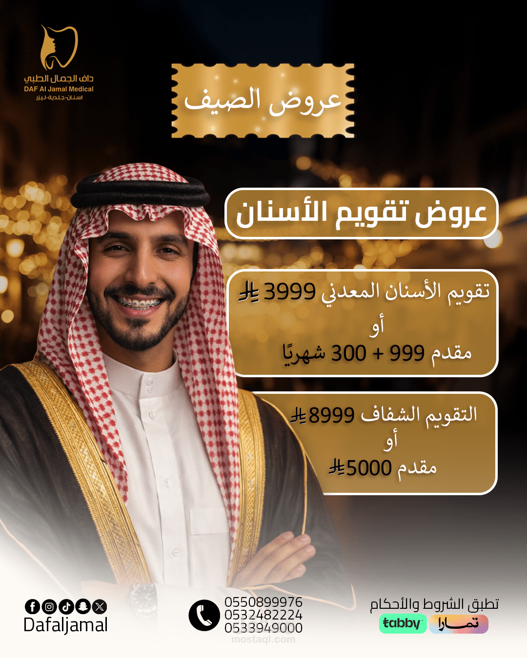 Daf Al Jamal Medical