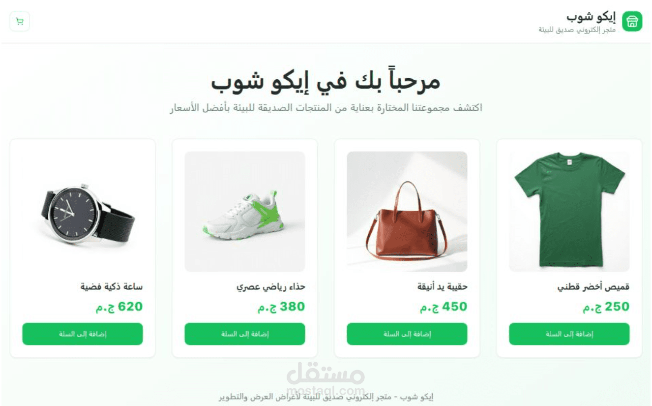 متجر إلكتروني Eco-Shop