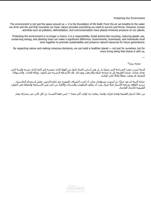مقال عن البيئة
