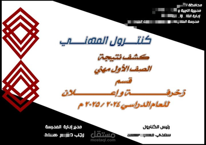 تصميم غلاف نتيجة مدرسة