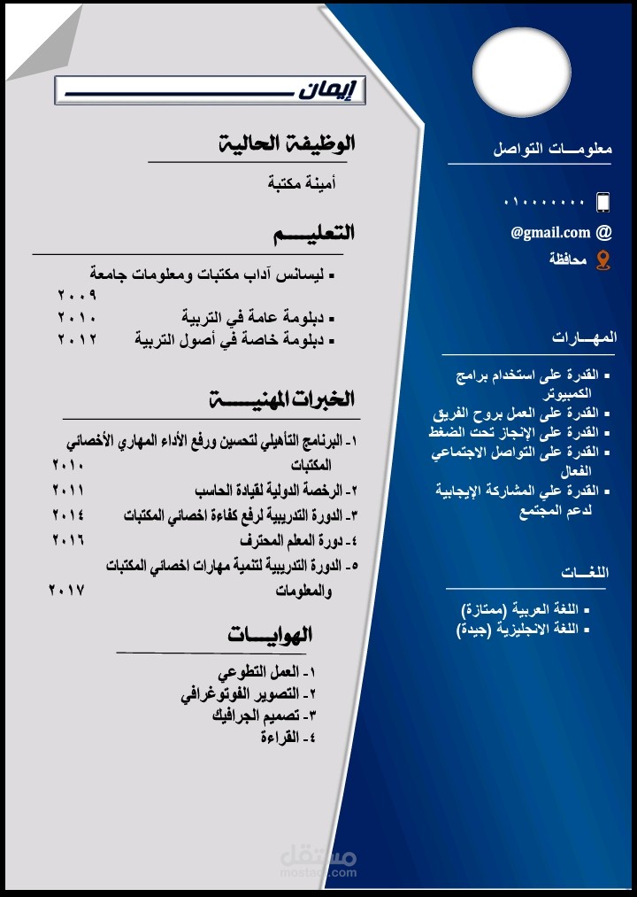 تصميم سيرة ذاتية