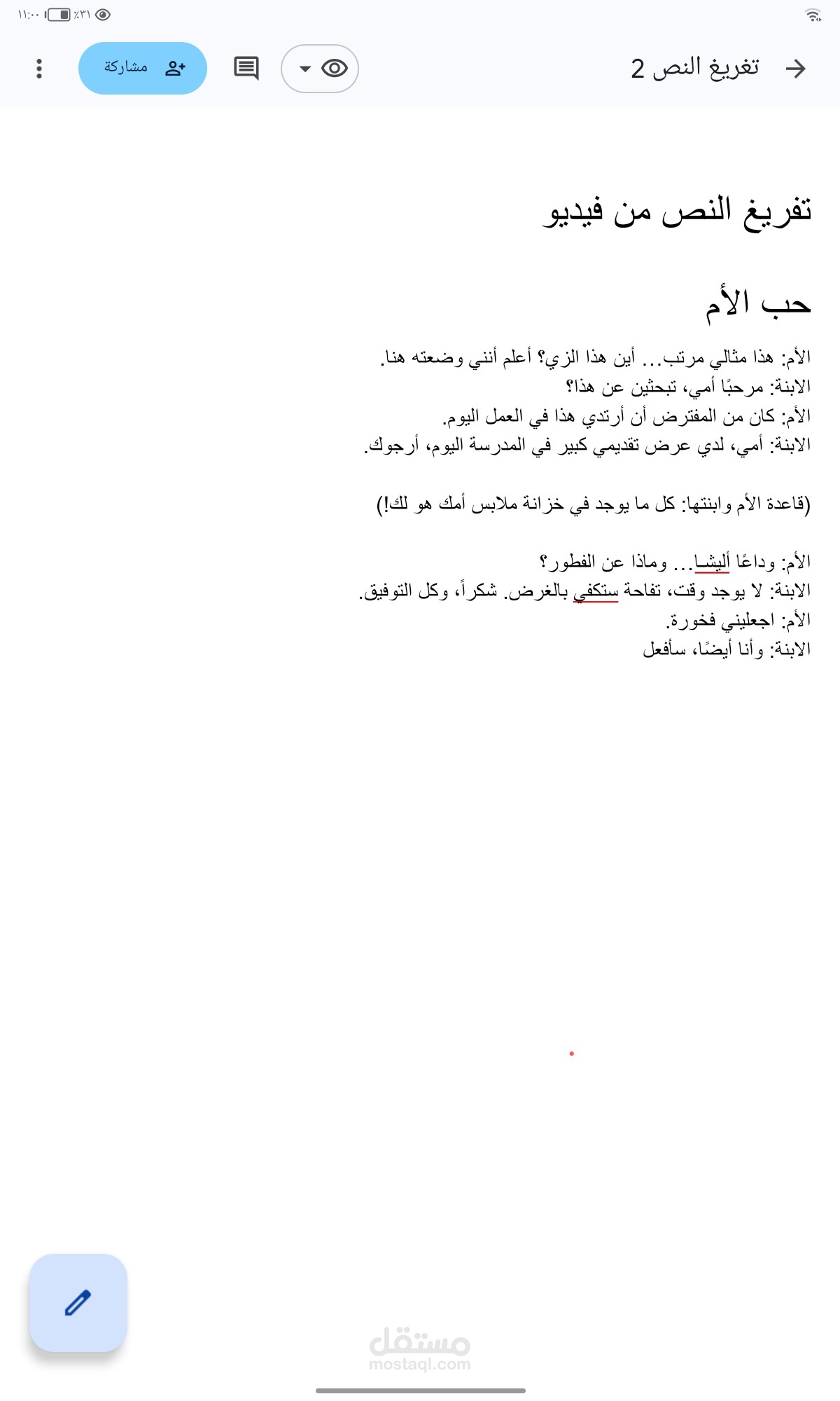 تفريغ صوتي إلى نص مكتوب