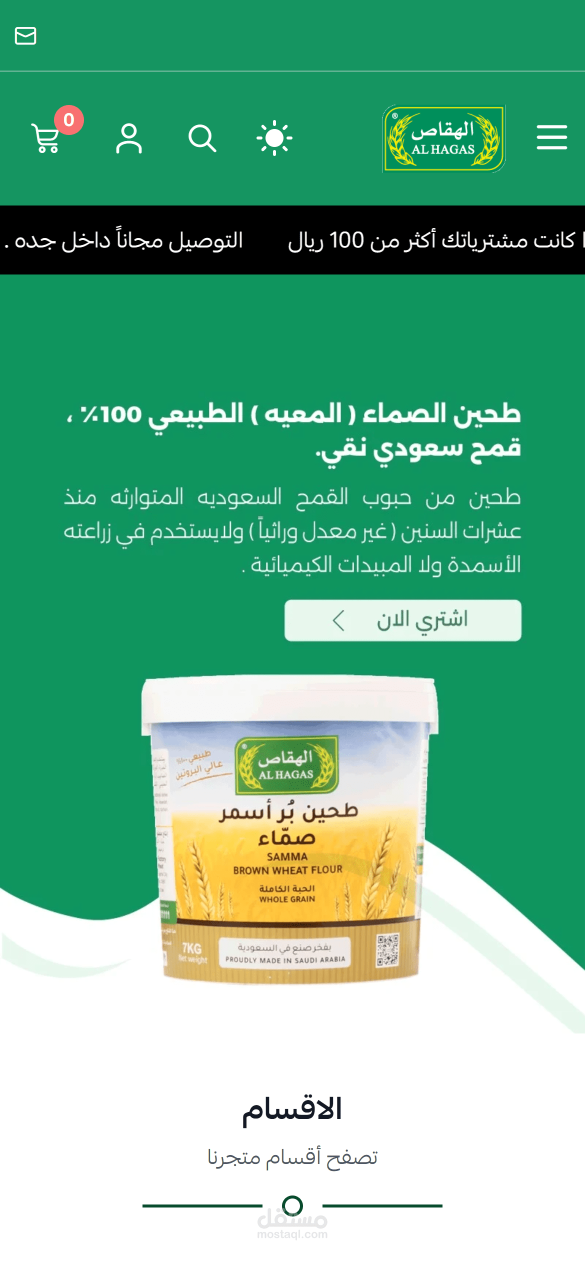 موقع شركة الهقاص