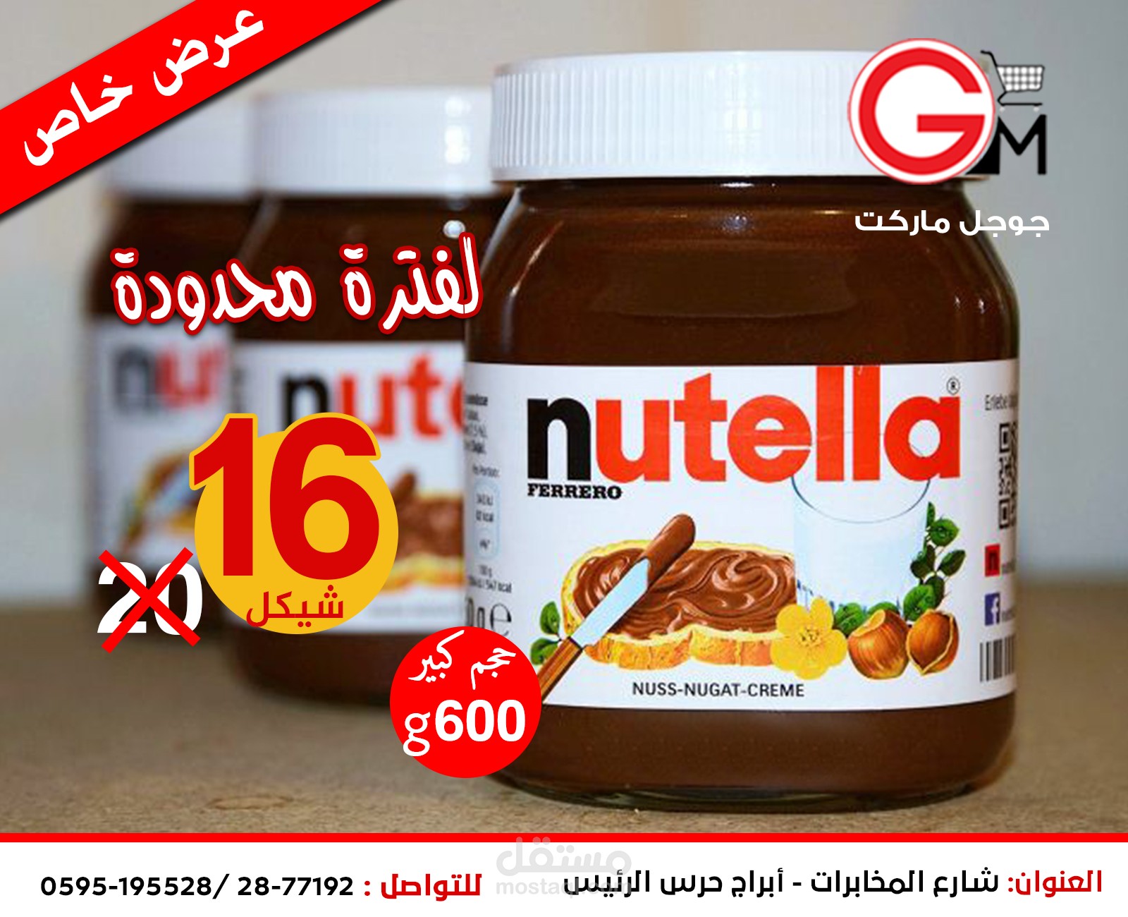 بوستر للسوشيل ميديا لمنتجك