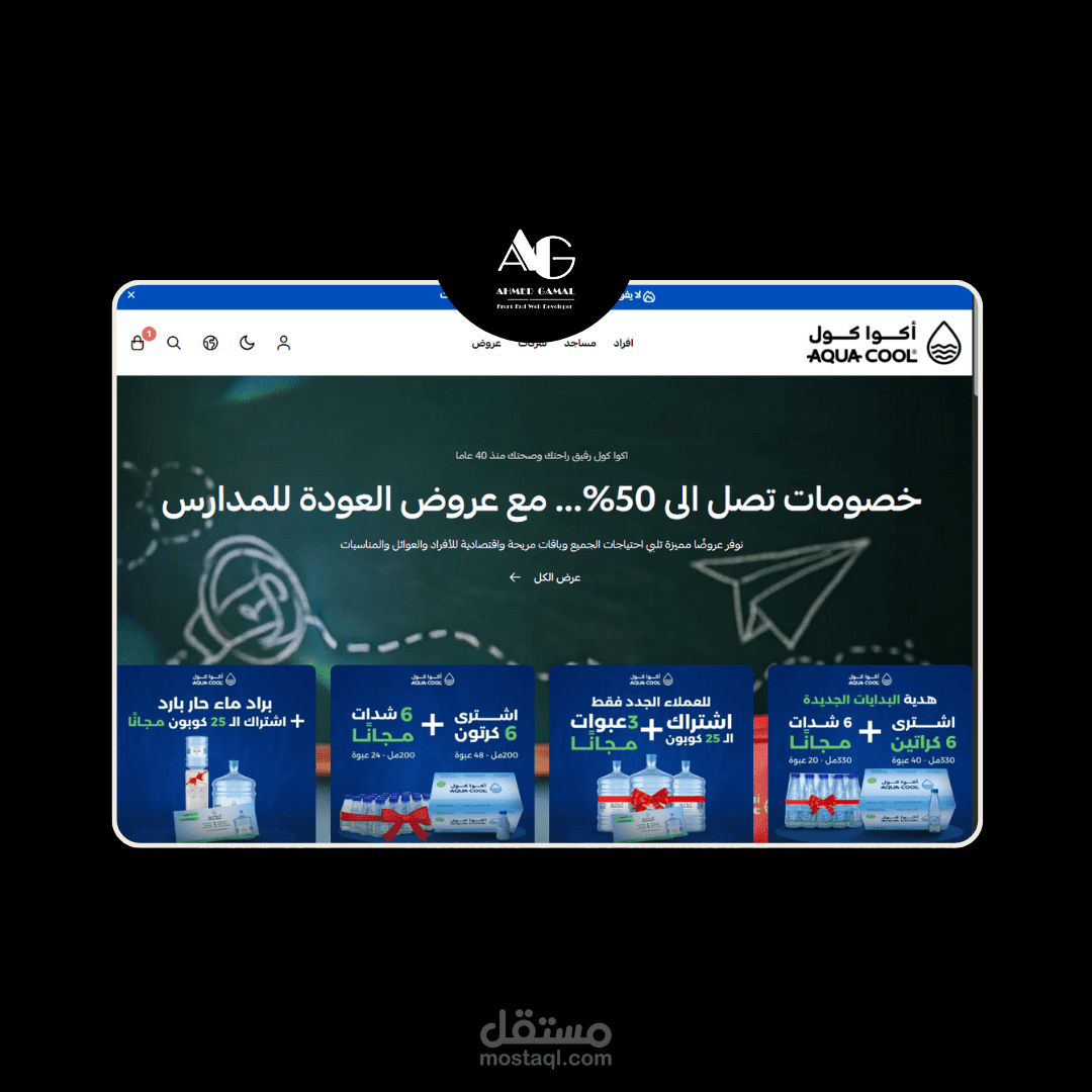 متجر أكوا كول السعوديه - سله