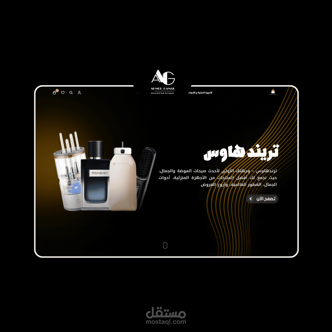 متجر تريند هاوس - سلة
