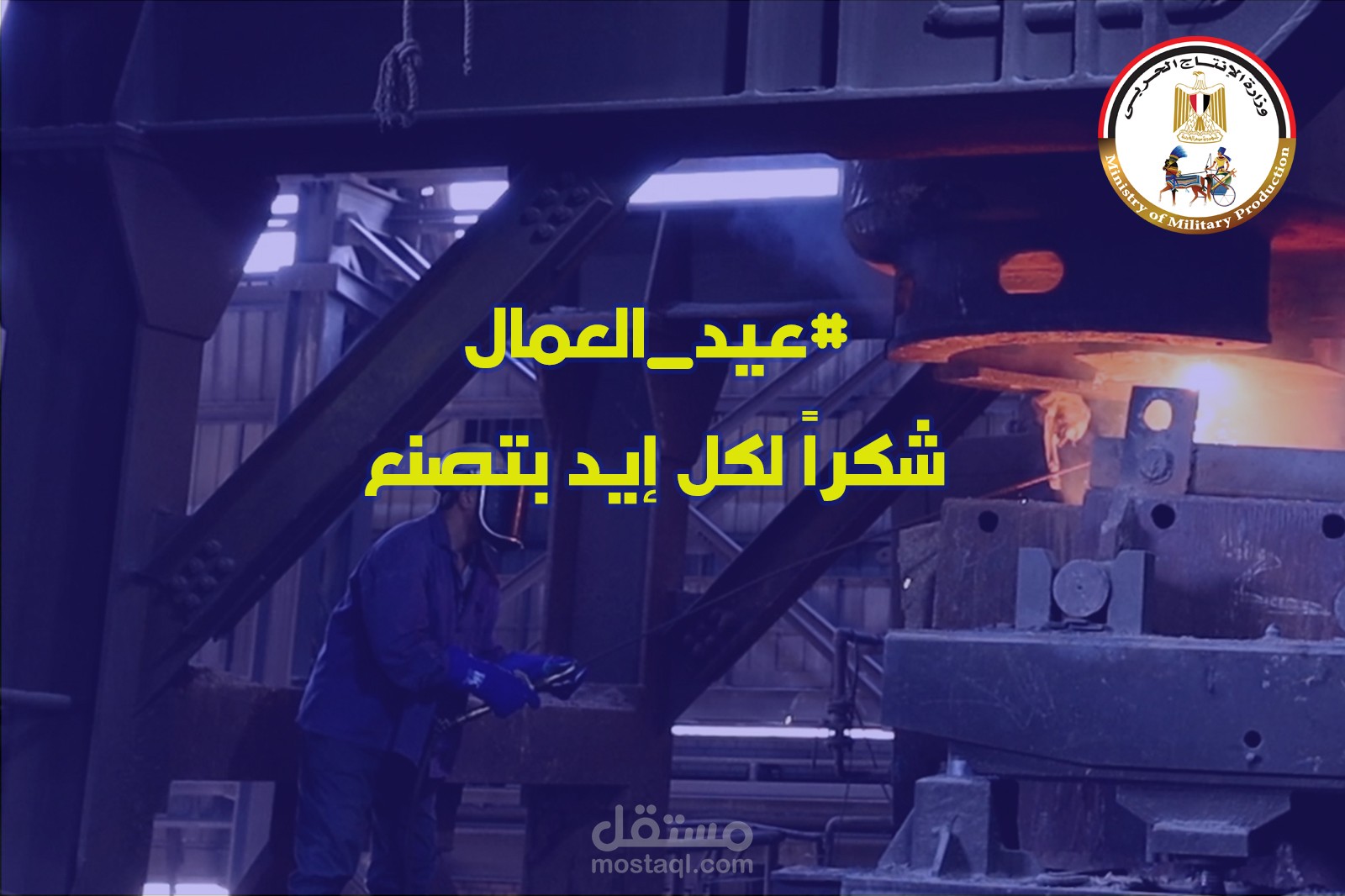 عيد العمال
