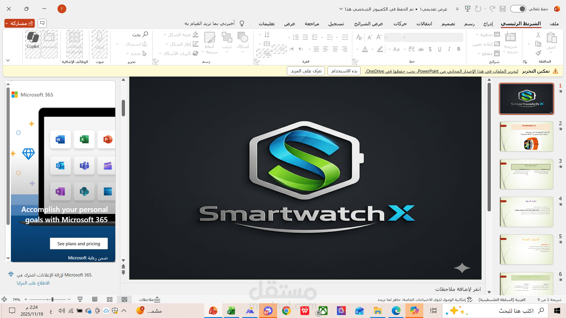 مصمم عروض تقديمية (PowerPoint/Keynote) احترافية وجذابة | تصميم تقارير وخطط تسويقية.