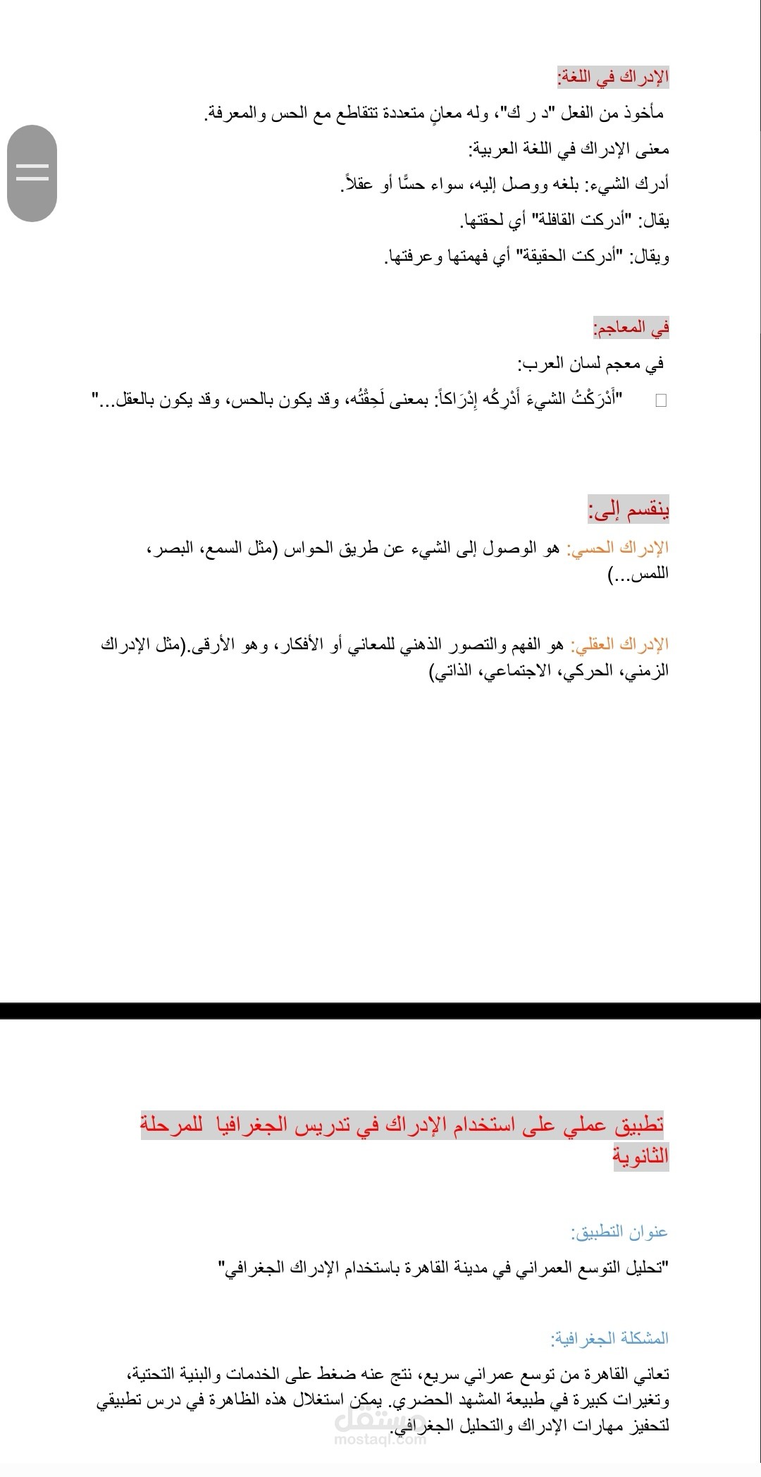 بحث وتدقيق لغوي