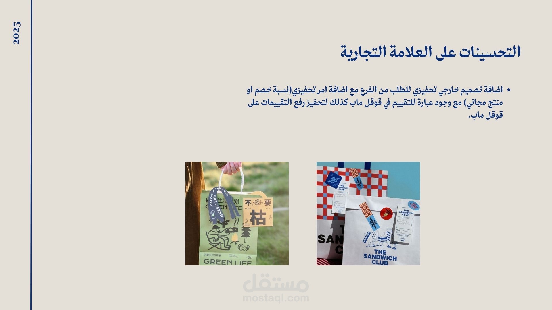 انشاء خطة تسويقية وترويجية لأحدى المطاعم