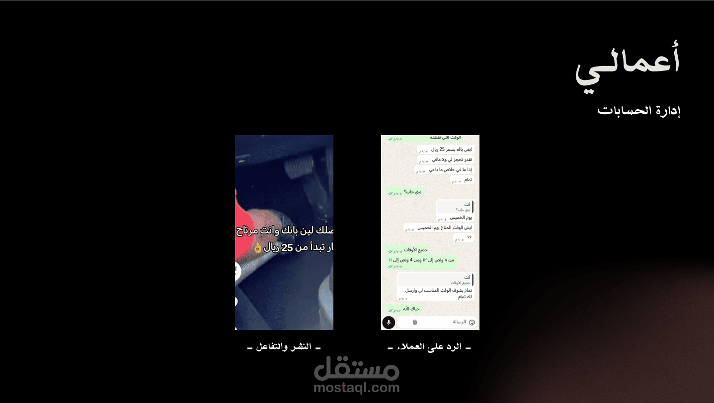 إدارة حسابات السوشيال ميديا وإدارة الحجوزات باحترافية وتحسين تجربة العملاء