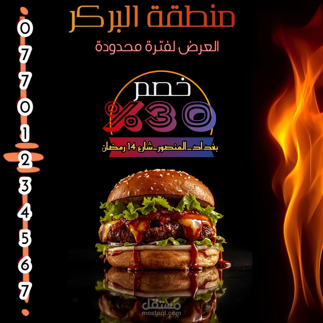 منشور لمطعم جديد وتخفيضات