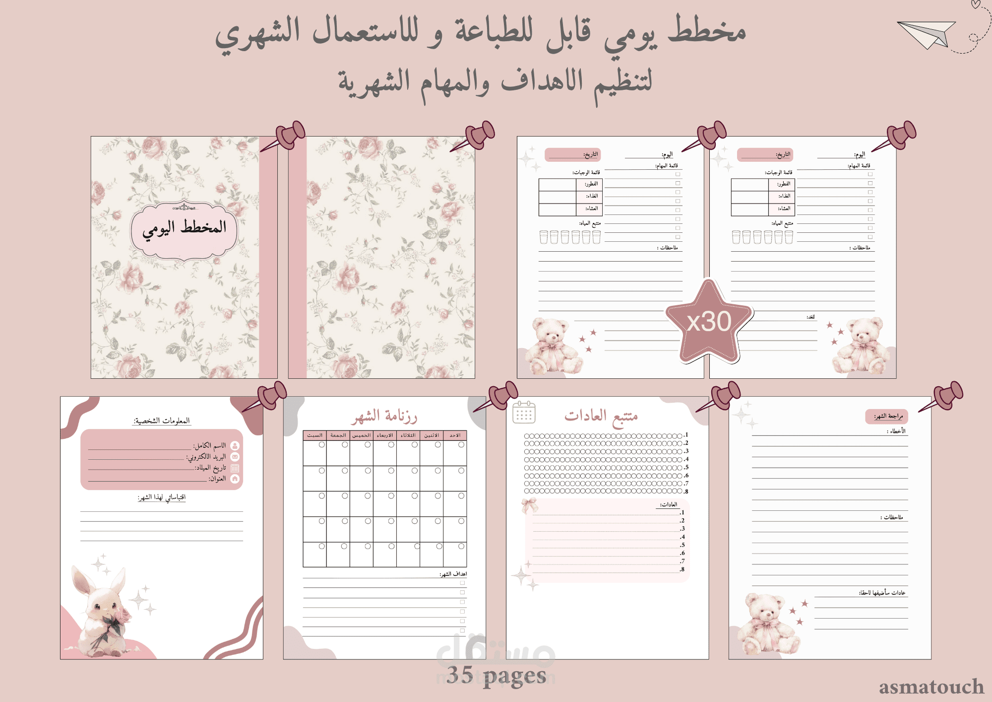 بلانر يومي عربي بتصميم انيق وانثوي لتظيم المهام اليومية