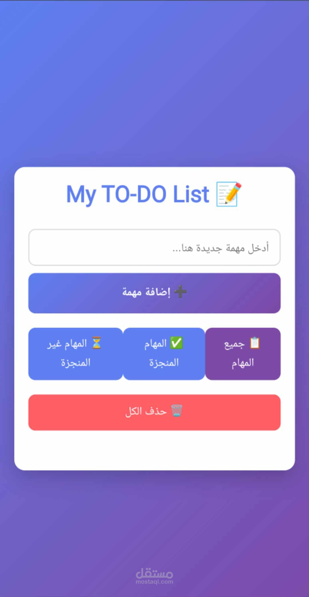 TO-DO List