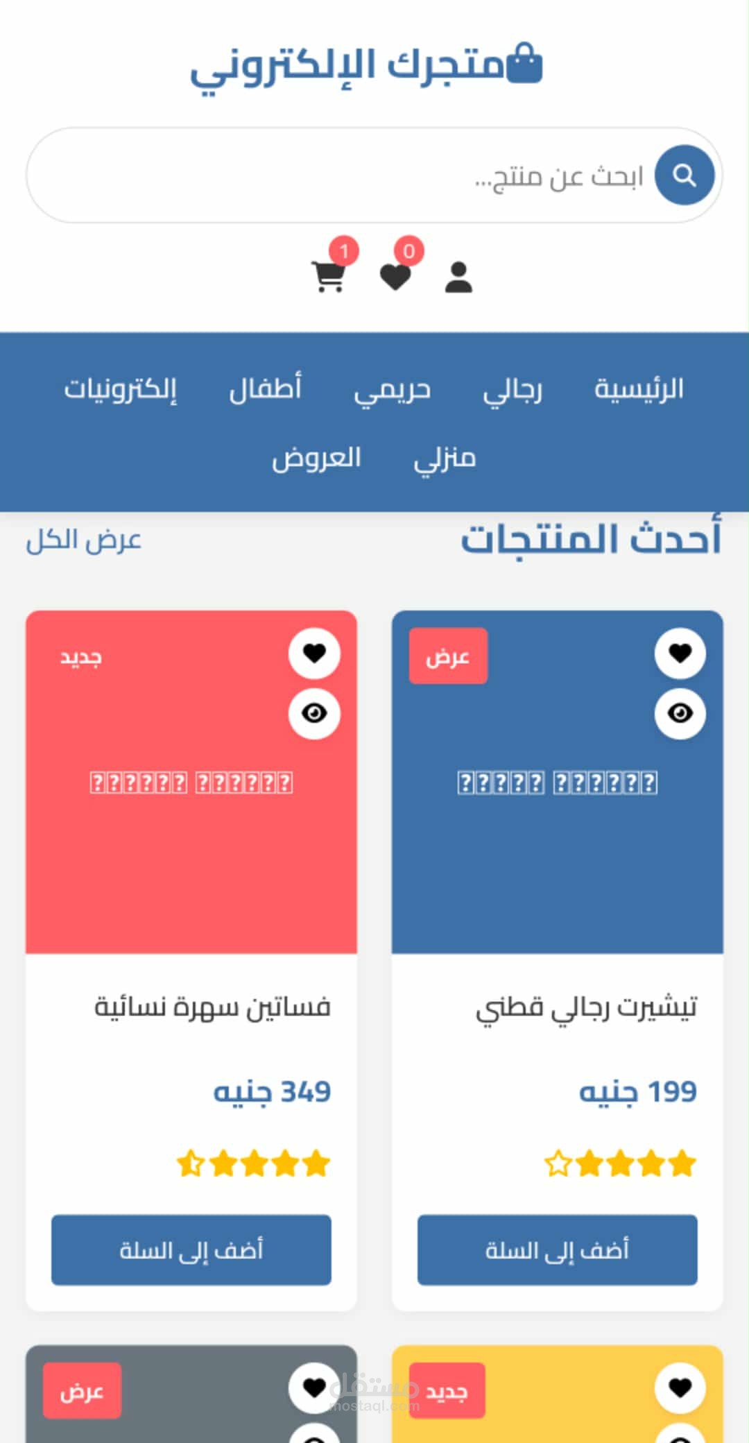 موقع تسوق الكتروني