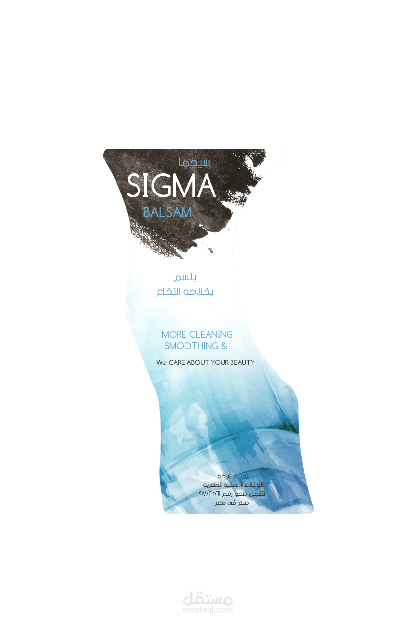 تصميم عبوات Sigma