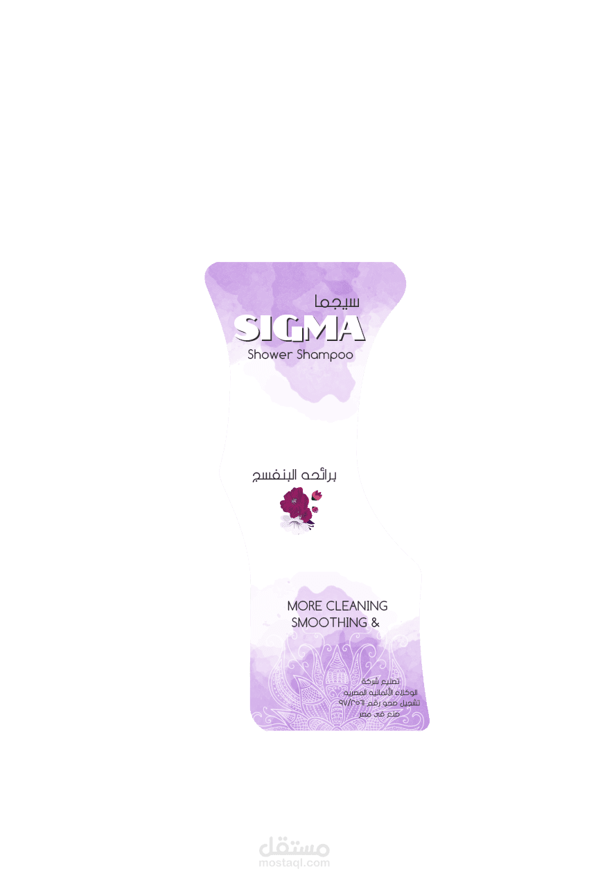 تصميم عبوات Sigma