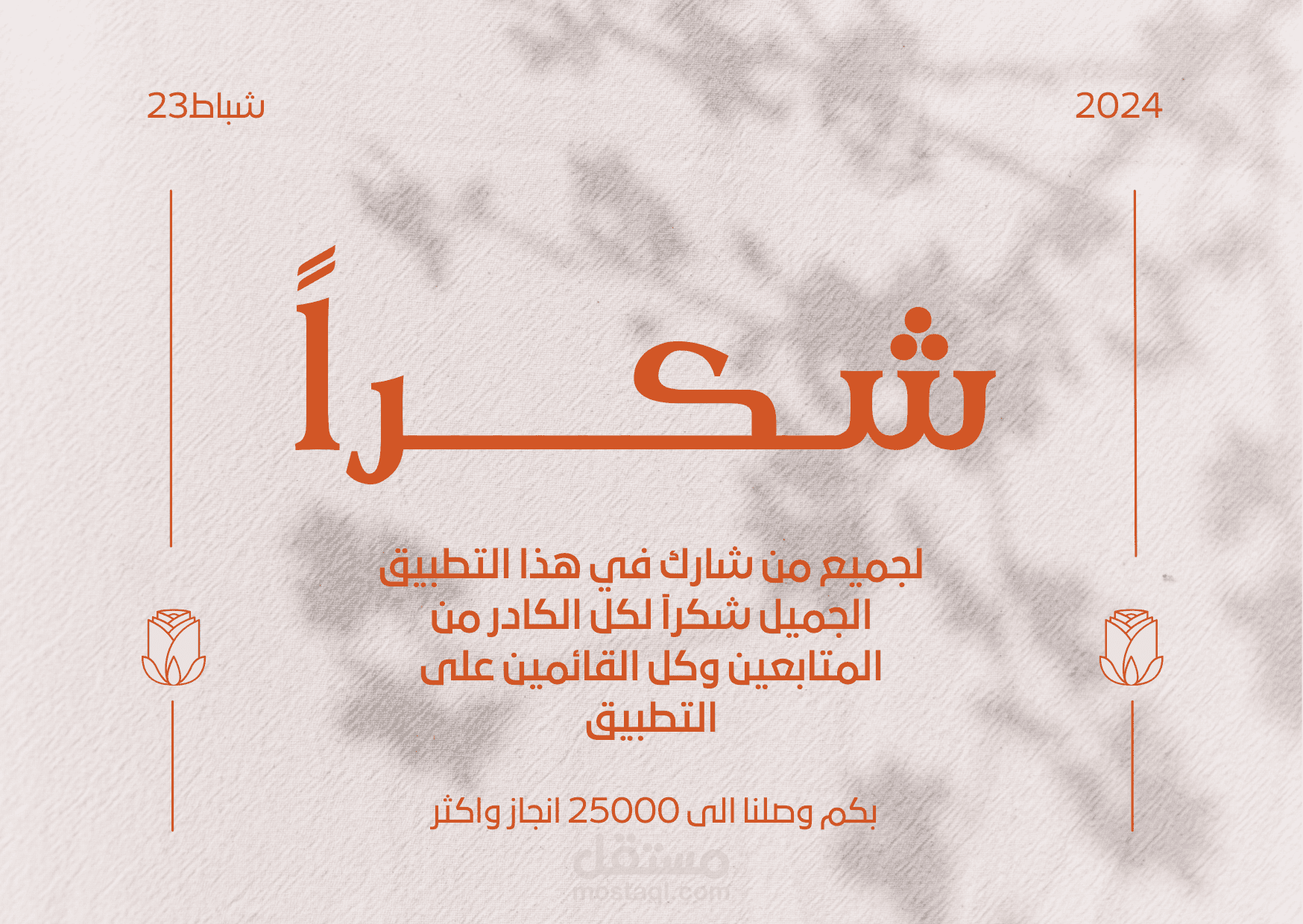 تصميم بطاقة شكر لنهايه العام