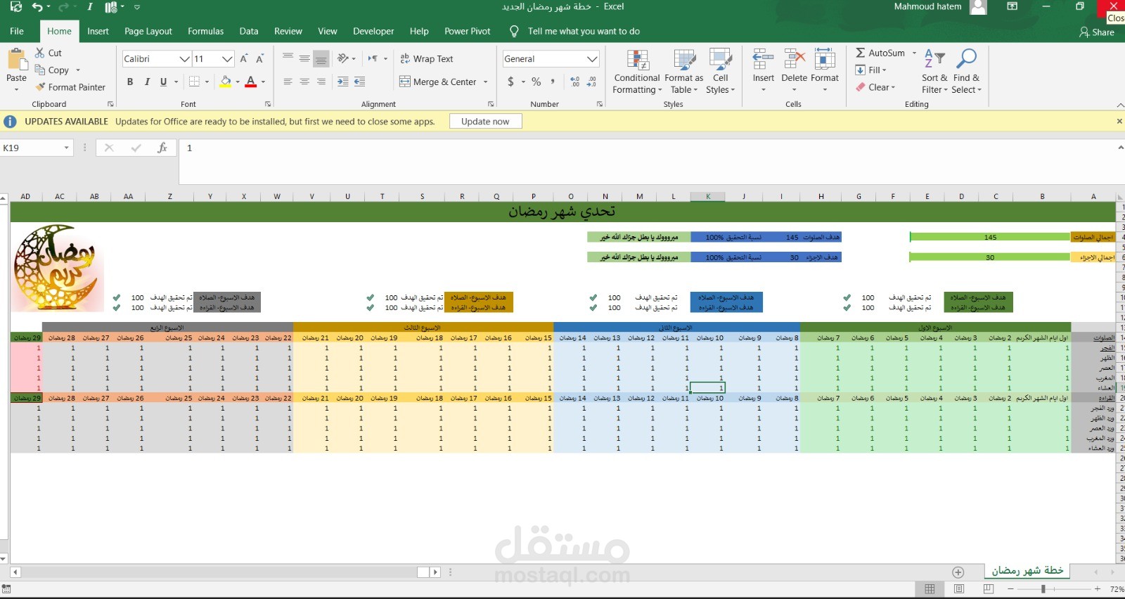 جدول متابعة رمضان  - Dashboard + معادلات تلقائيه لحساب نسبة الإلتزام
