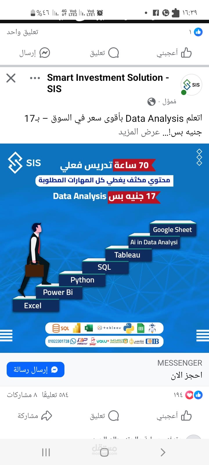 المشاعلة  ابو كبير شرقية