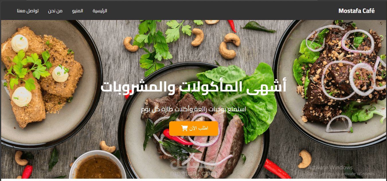 موقع كافيه ومطعم (Café Website)