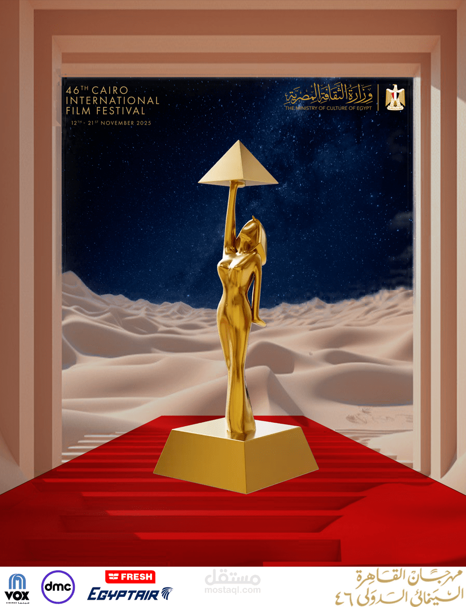 بوستر مهرجان القاهرة السينمائي